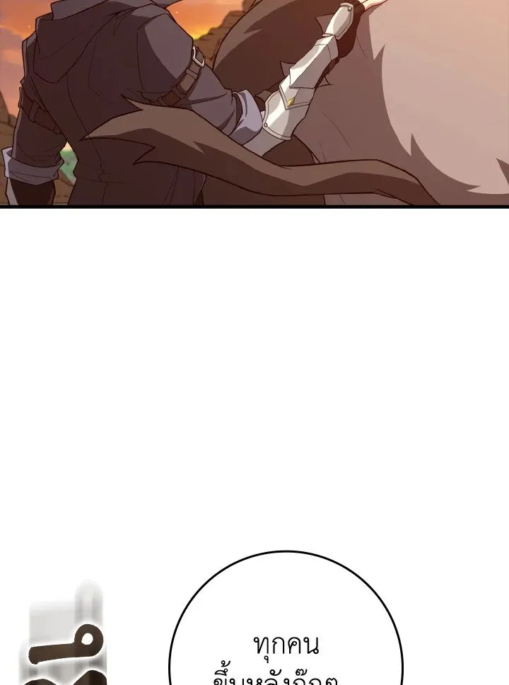 Max Level Player ตอนที่ 60 page 75