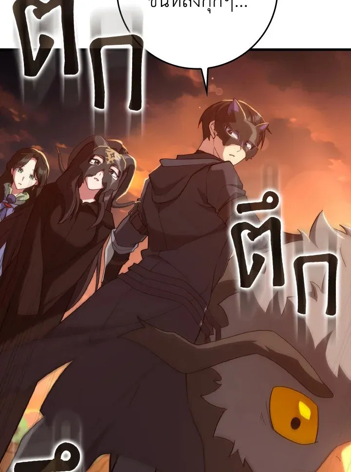 Max Level Player ตอนที่ 60 page 76