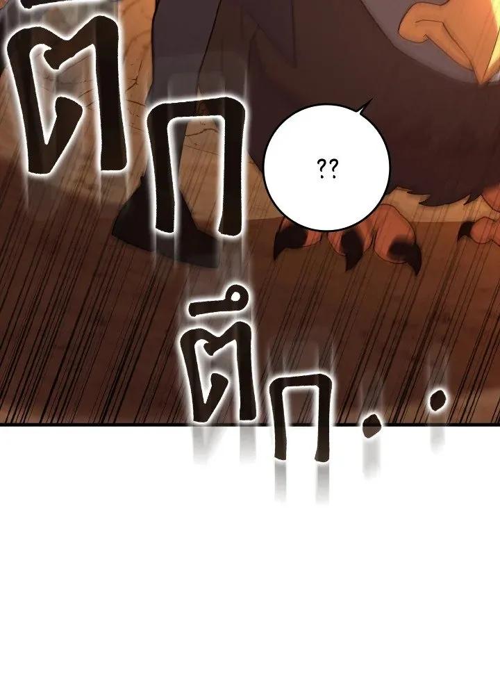 Max Level Player ตอนที่ 60 page 77