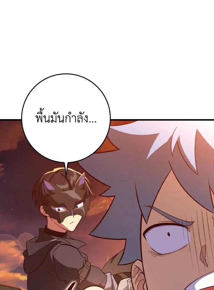 Max Level Player ตอนที่ 60 page 78
