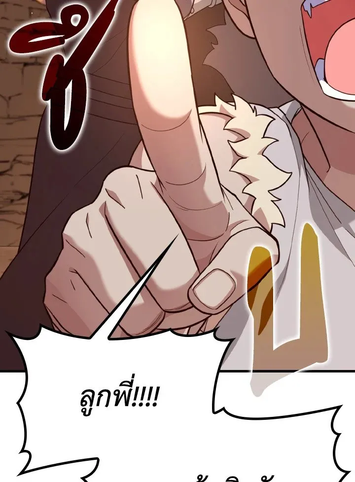 Max Level Player ตอนที่ 60 page 79