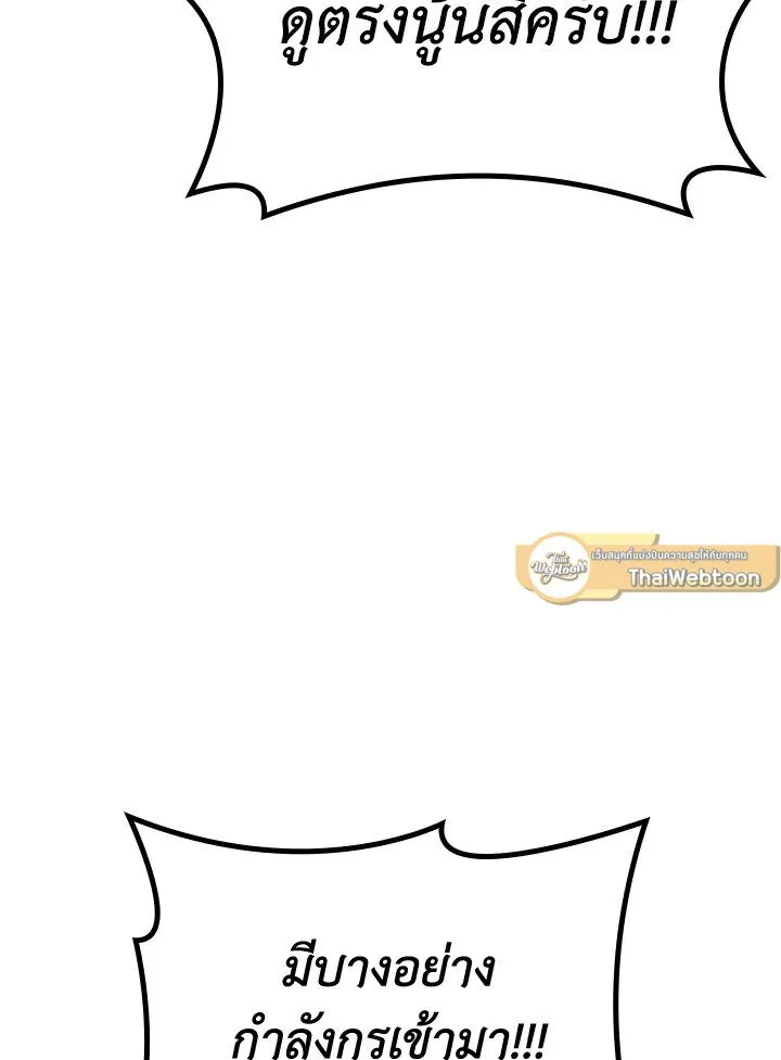 Max Level Player ตอนที่ 60 page 80