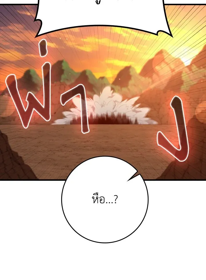 Max Level Player ตอนที่ 60 page 81