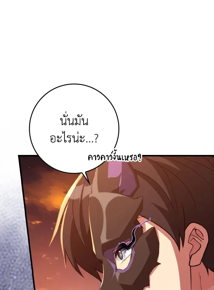 Max Level Player ตอนที่ 60 page 82