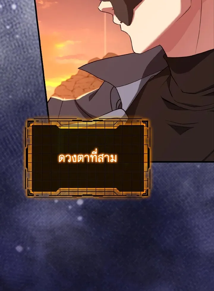 Max Level Player ตอนที่ 60 page 83