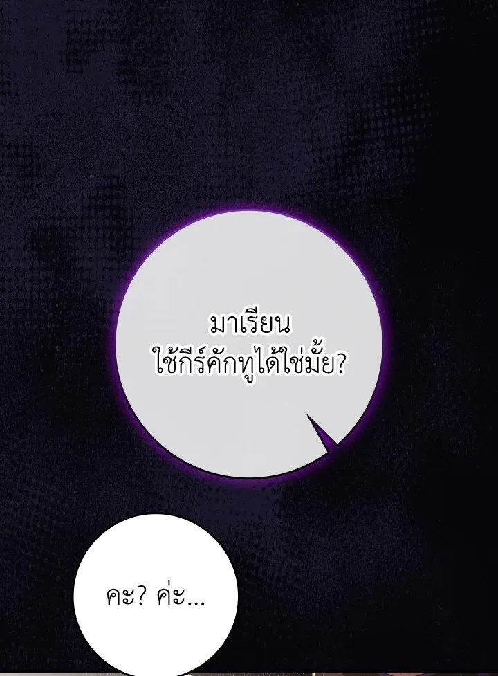 Max Level Player ตอนที่ 60 page 85