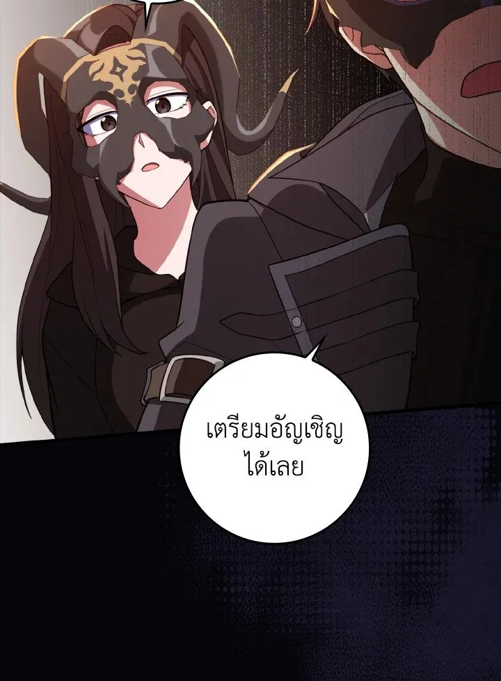 Max Level Player ตอนที่ 60 page 86