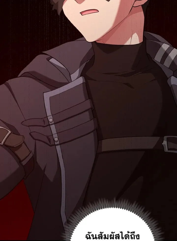 Max Level Player ตอนที่ 60 page 88