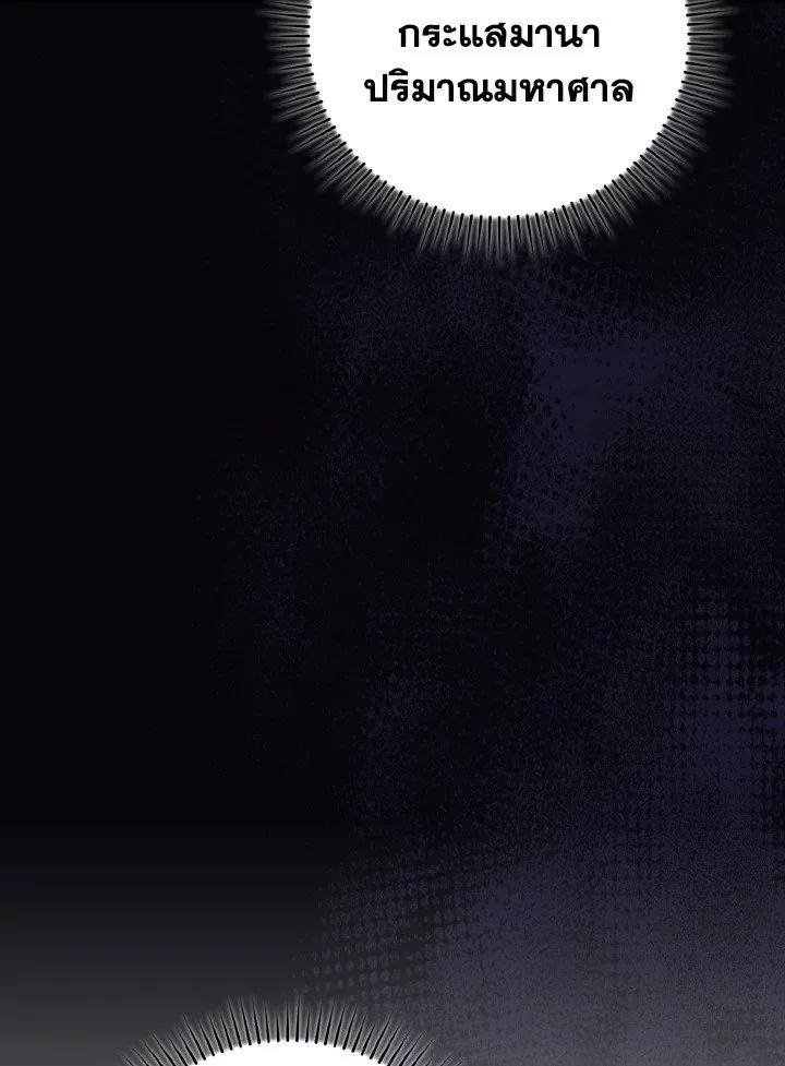 Max Level Player ตอนที่ 60 page 89