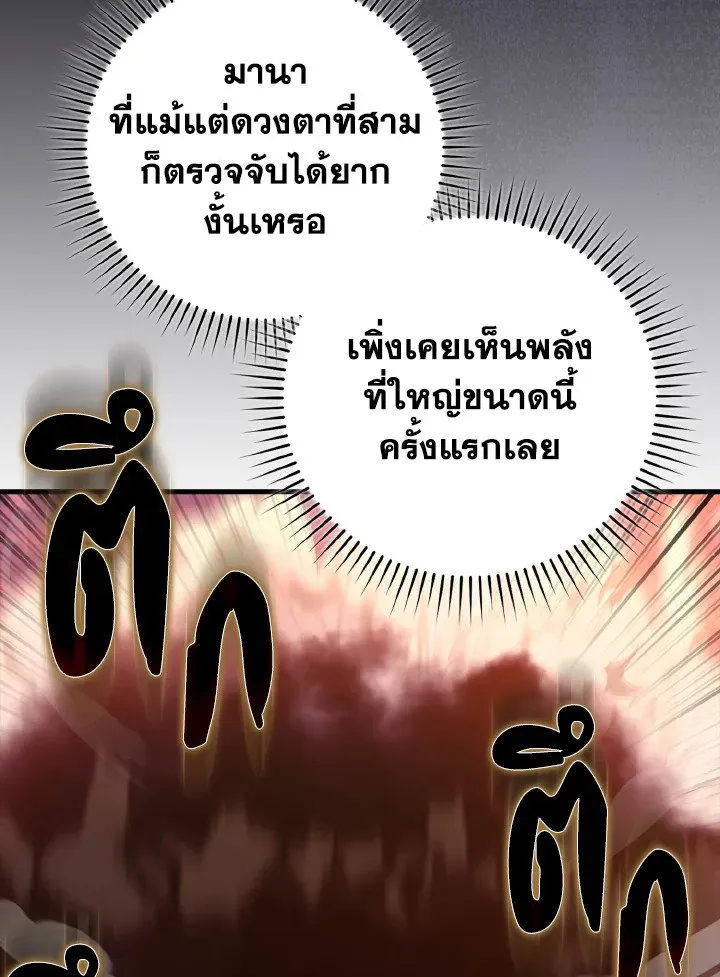 Max Level Player ตอนที่ 60 page 90