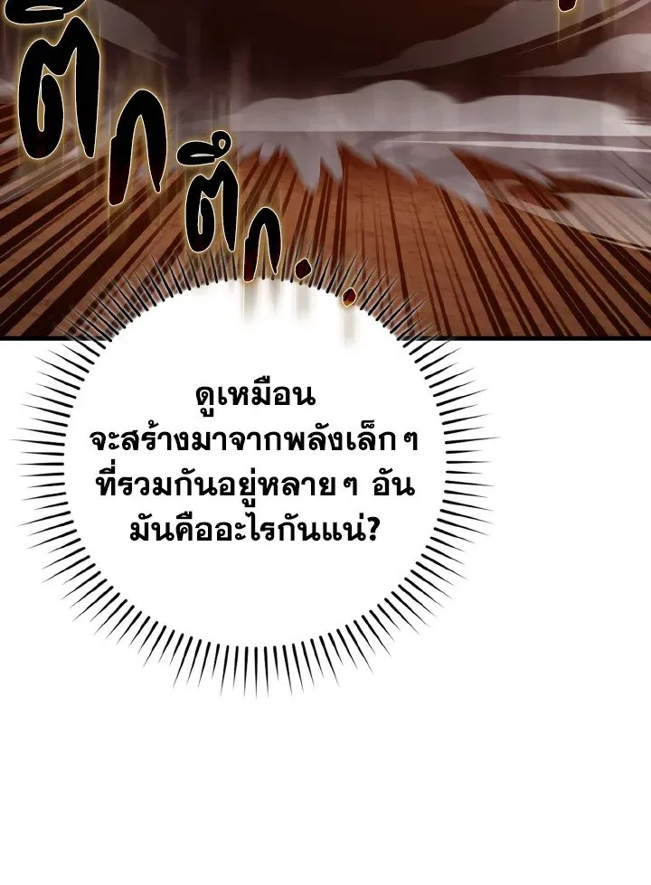 Max Level Player ตอนที่ 60 page 91