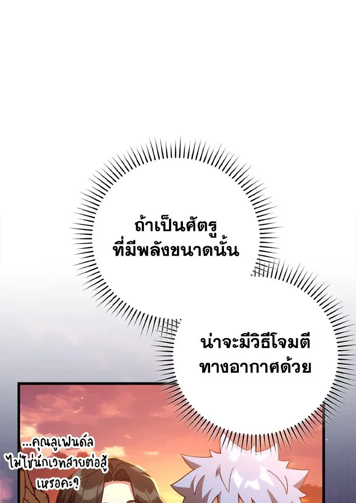 Max Level Player ตอนที่ 60 page 92