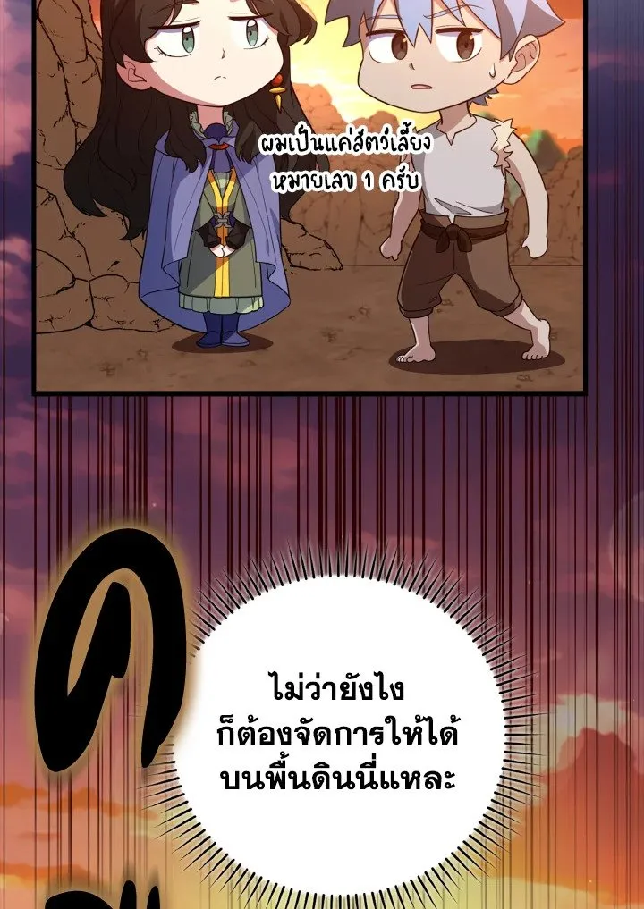 Max Level Player ตอนที่ 60 page 93