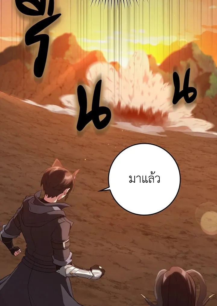 Max Level Player ตอนที่ 60 page 94