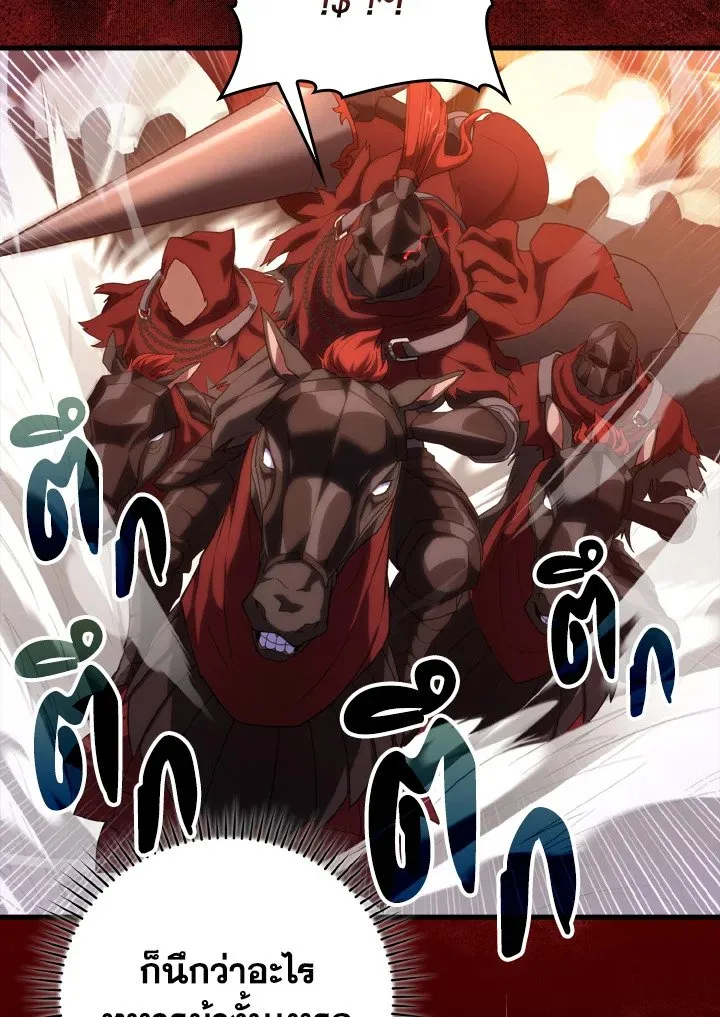 Max Level Player ตอนที่ 60 page 96