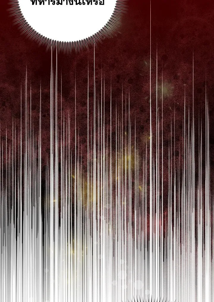 Max Level Player ตอนที่ 60 page 97