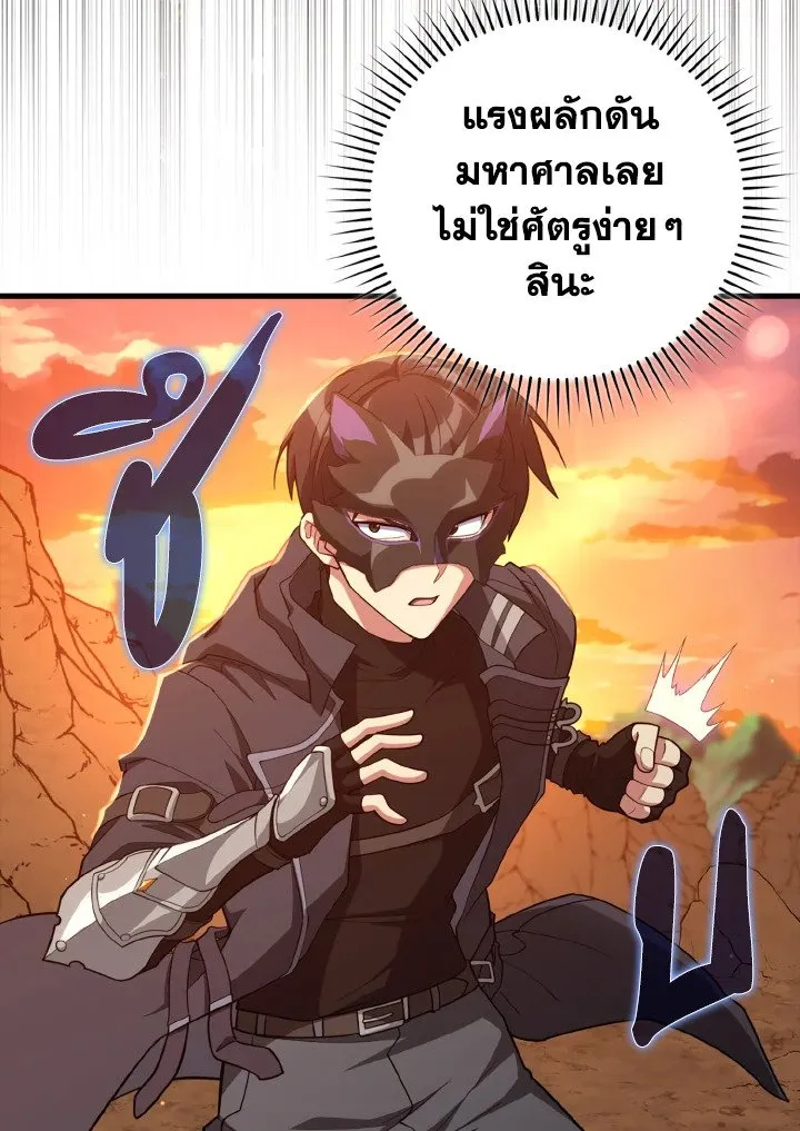 Max Level Player ตอนที่ 60 page 98