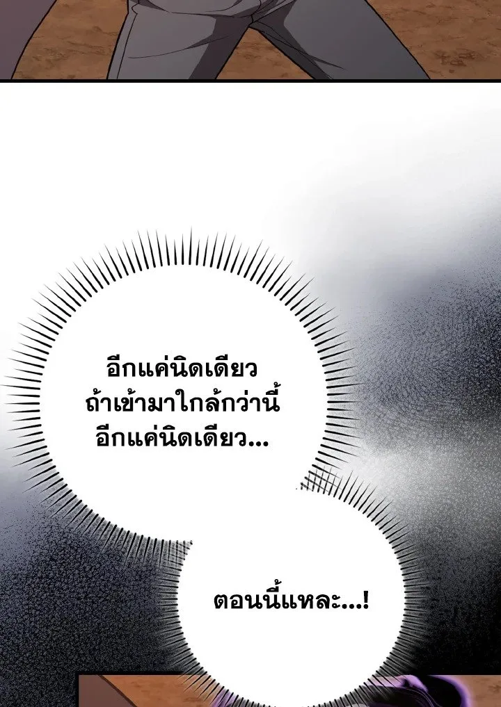 Max Level Player ตอนที่ 60 page 99