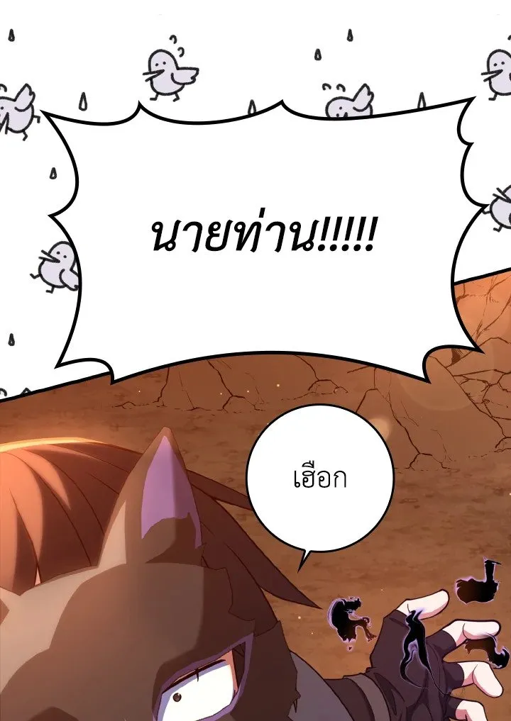 Max Level Player ตอนที่ 60 page 101