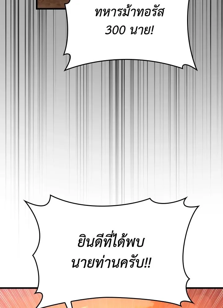 Max Level Player ตอนที่ 60 page 104