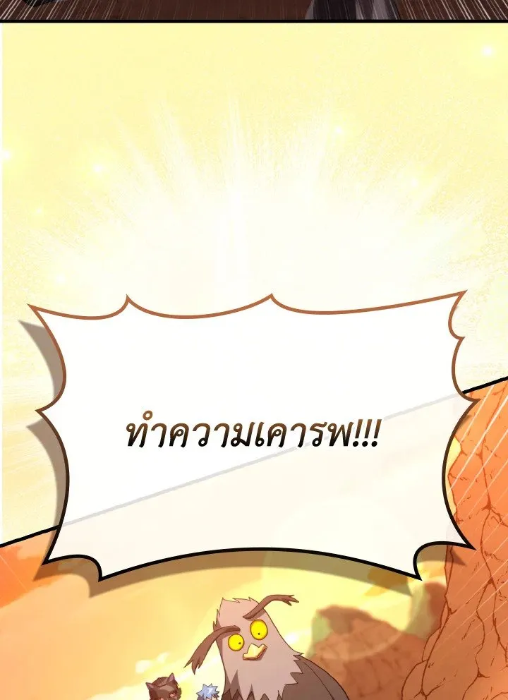 Max Level Player ตอนที่ 60 page 106