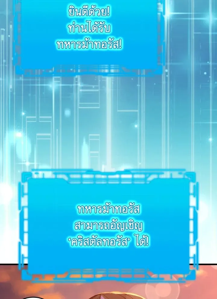 Max Level Player ตอนที่ 60 page 109