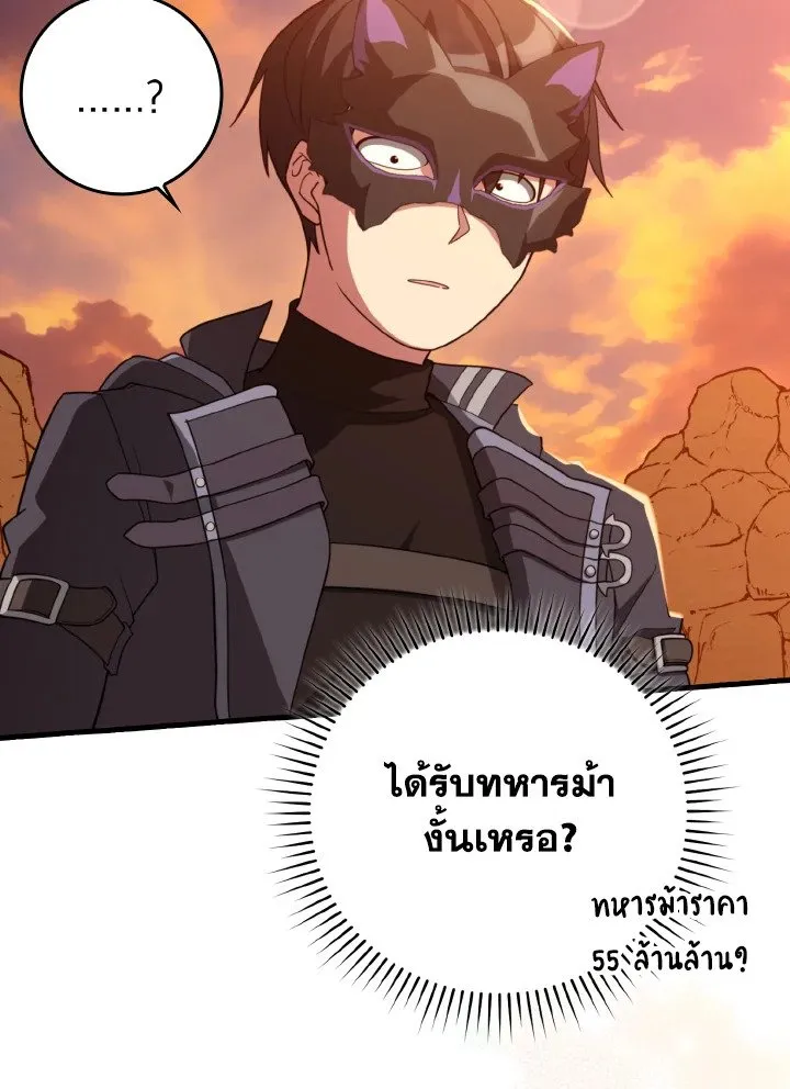 Max Level Player ตอนที่ 60 page 110