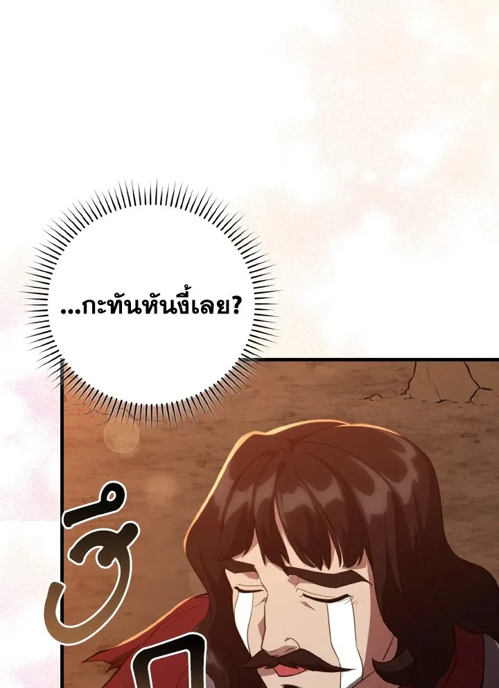 Max Level Player ตอนที่ 60 page 111