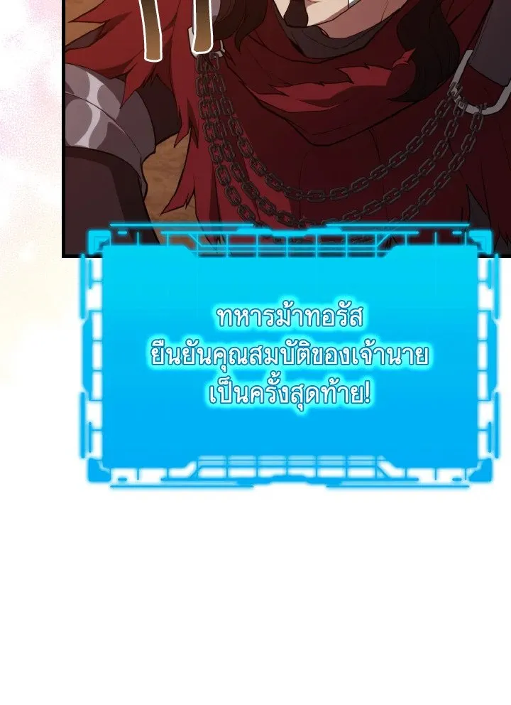 Max Level Player ตอนที่ 60 page 112