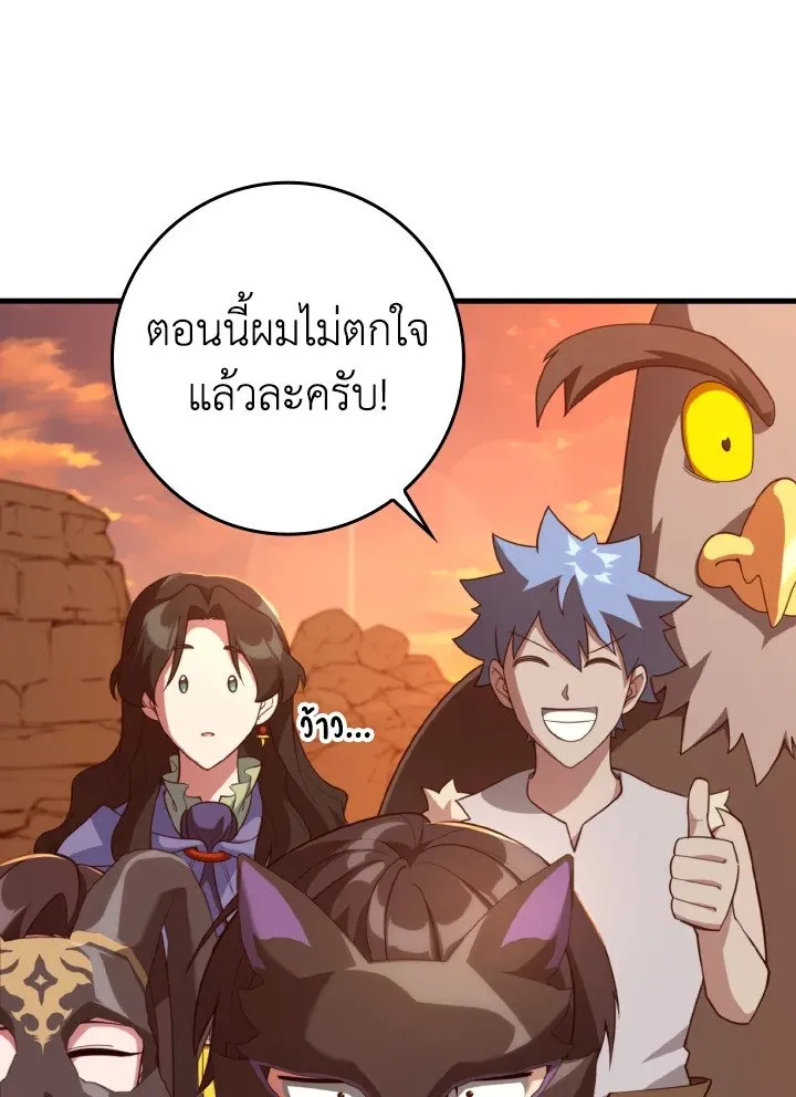 Max Level Player ตอนที่ 60 page 113