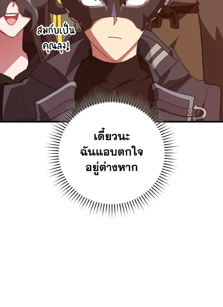 Max Level Player ตอนที่ 60 page 114