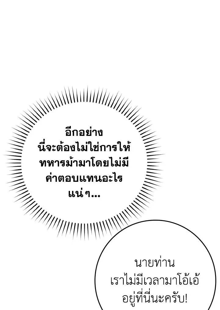 Max Level Player ตอนที่ 60 page 115