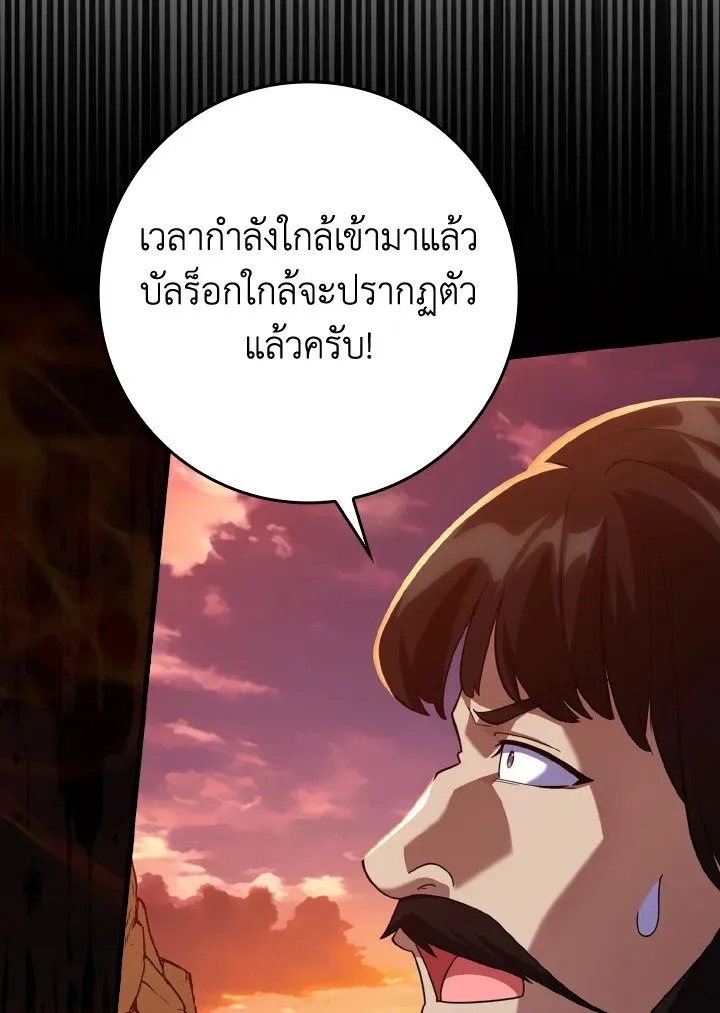 Max Level Player ตอนที่ 60 page 117