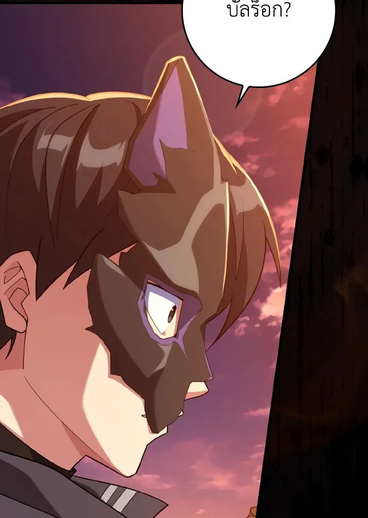 Max Level Player ตอนที่ 60 page 119