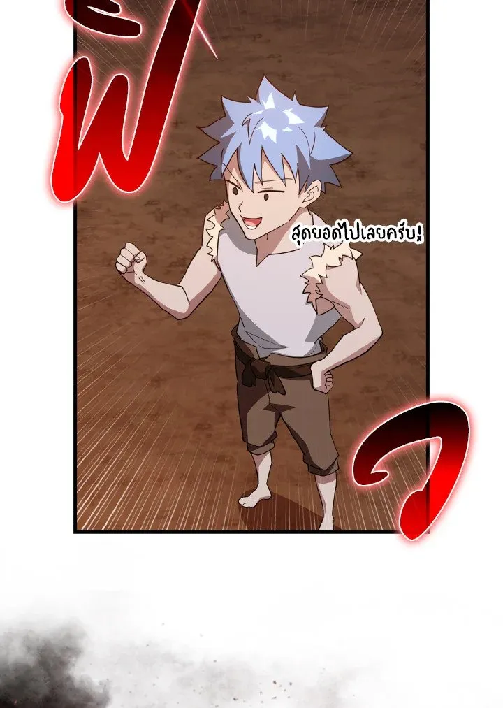 Max Level Player ตอนที่ 60 page 122
