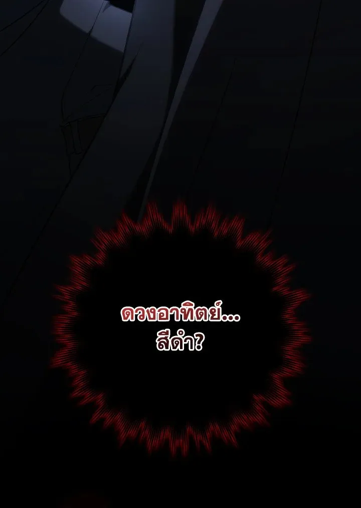 Max Level Player ตอนที่ 60 page 129