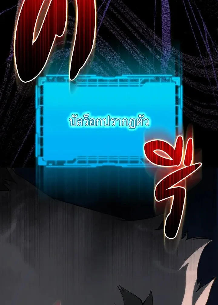 Max Level Player ตอนที่ 61 page 3