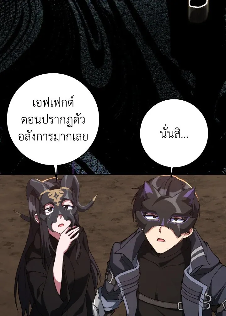 Max Level Player ตอนที่ 61 page 6