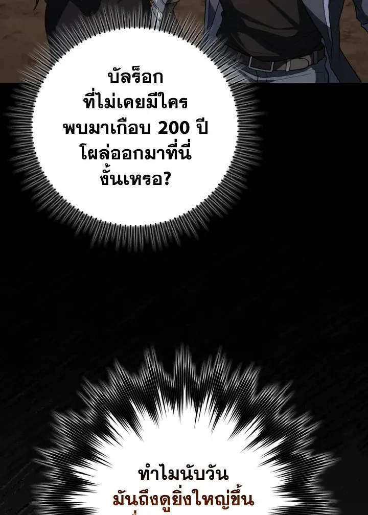 Max Level Player ตอนที่ 61 page 7