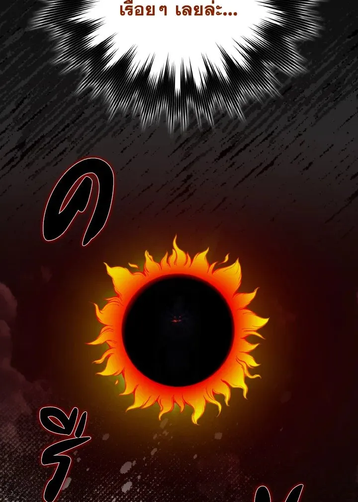 Max Level Player ตอนที่ 61 page 8