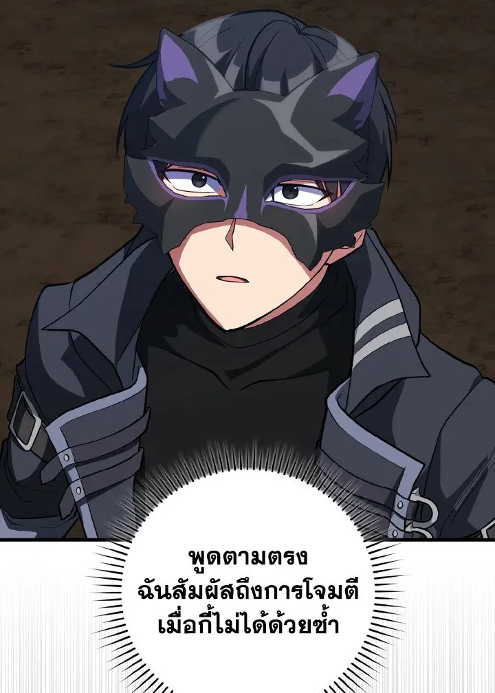 Max Level Player ตอนที่ 61 page 11