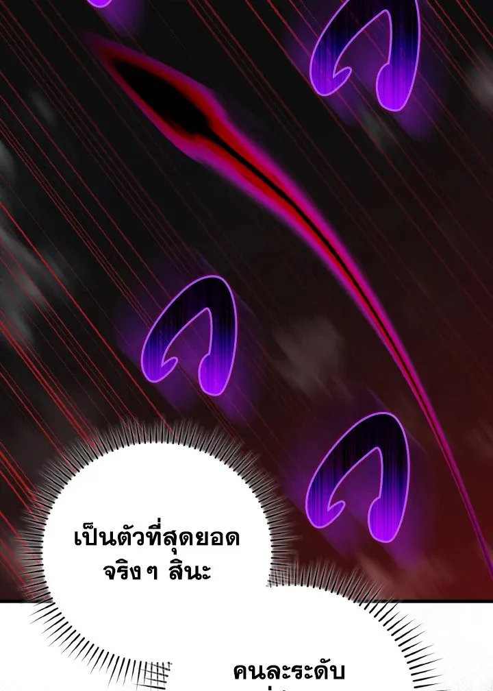 Max Level Player ตอนที่ 61 page 13
