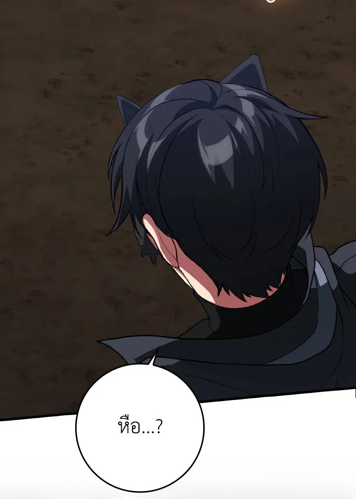 Max Level Player ตอนที่ 61 page 17