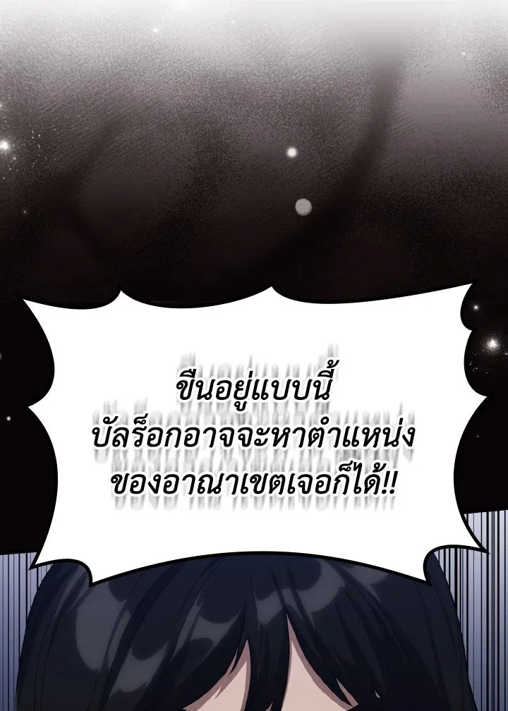 Max Level Player ตอนที่ 61 page 18