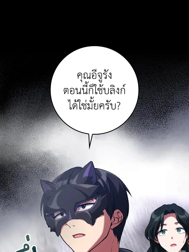 Max Level Player ตอนที่ 61 page 20
