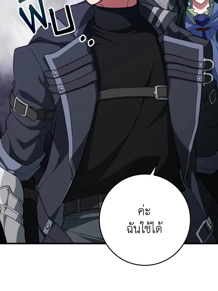 Max Level Player ตอนที่ 61 page 21