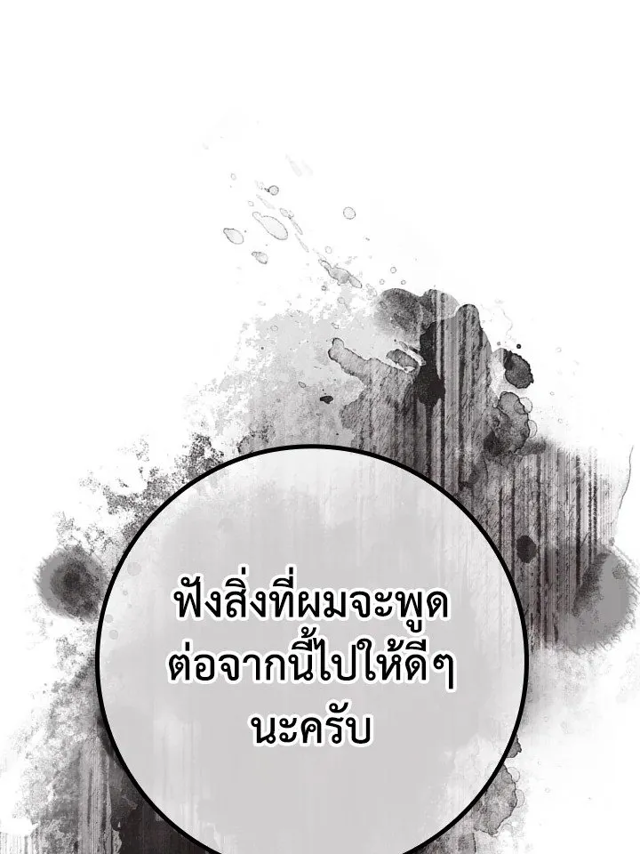 Max Level Player ตอนที่ 61 page 22