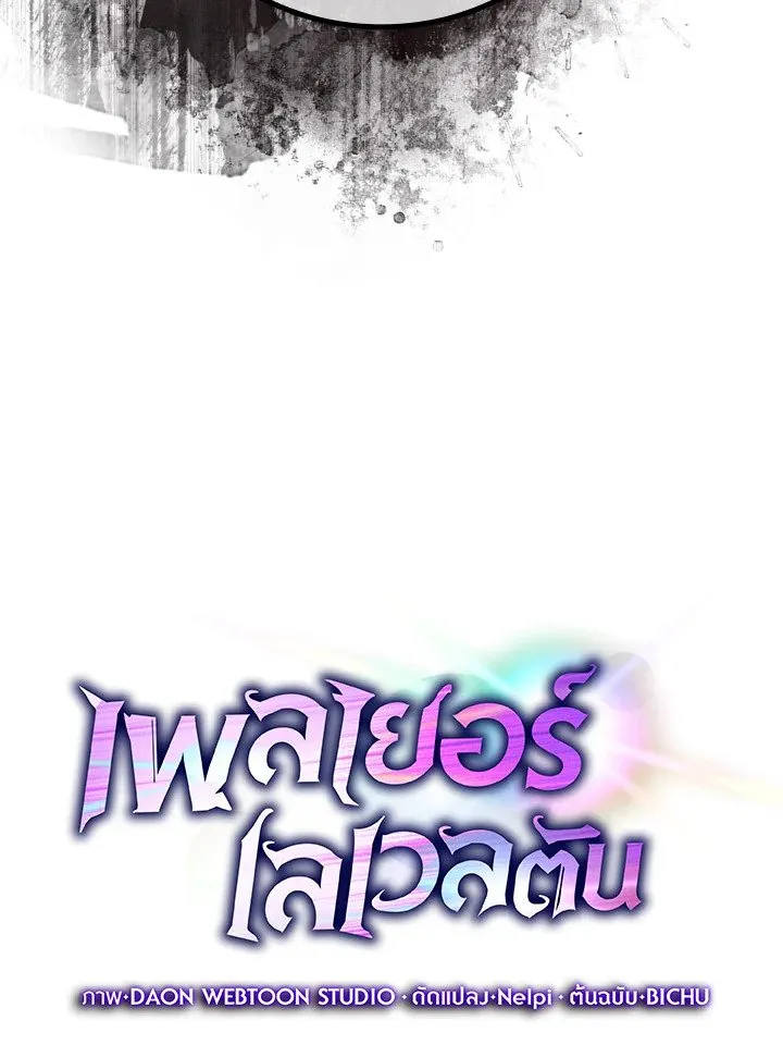 Max Level Player ตอนที่ 61 page 23