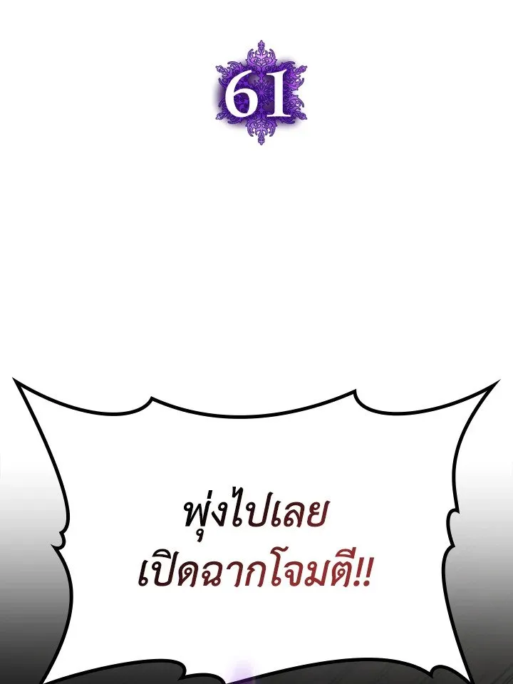 Max Level Player ตอนที่ 61 page 24