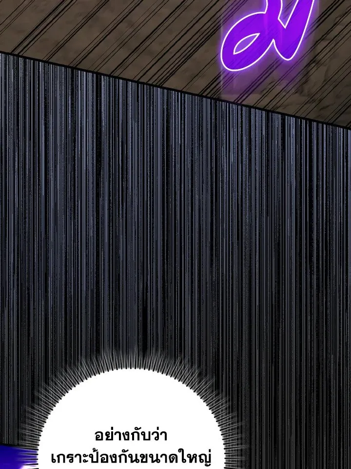 Max Level Player ตอนที่ 61 page 27